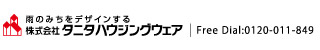 株式会社タニタハウジングウェア